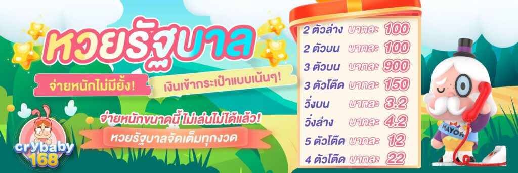 หวยรัฐบาล