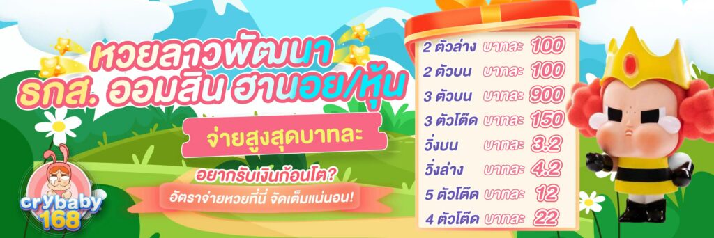 หวยลาว